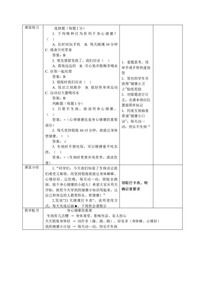 26年春季道德与法治二年级下册全册教案试看(1)(1)_26新二年级道法下册（统编版）_版本一_部编版道德与法治2下_2026春新版_全册教案+核心素养+师生活动+二次备课+反思+教学计划