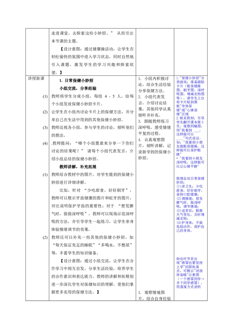 26年春季道德与法治二年级下册全册教案试看(1)(1)_26新二年级道法下册（统编版）_版本一_部编版道德与法治2下_2026春新版_全册教案+核心素养+师生活动+二次备课+反思+教学计划