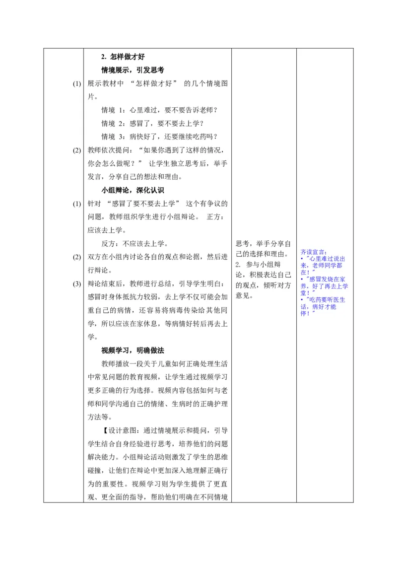 26年春季道德与法治二年级下册全册教案试看(1)(1)_26新二年级道法下册（统编版）_版本一_部编版道德与法治2下_2026春新版_全册教案+核心素养+师生活动+二次备课+反思+教学计划