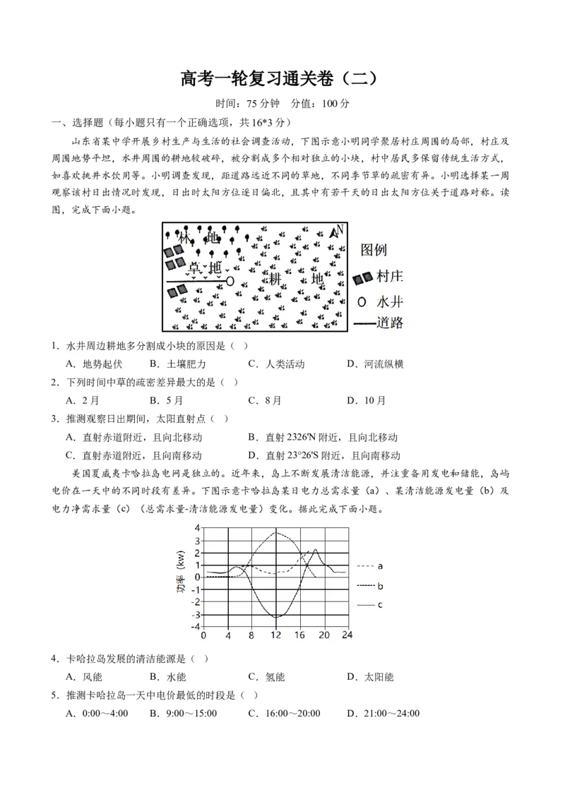 一轮复习通关卷（二）（原卷版）_新高考复习资料_2024年新高考复习资料_一轮复习资料_完2024高考大专题+一轮复习通关卷