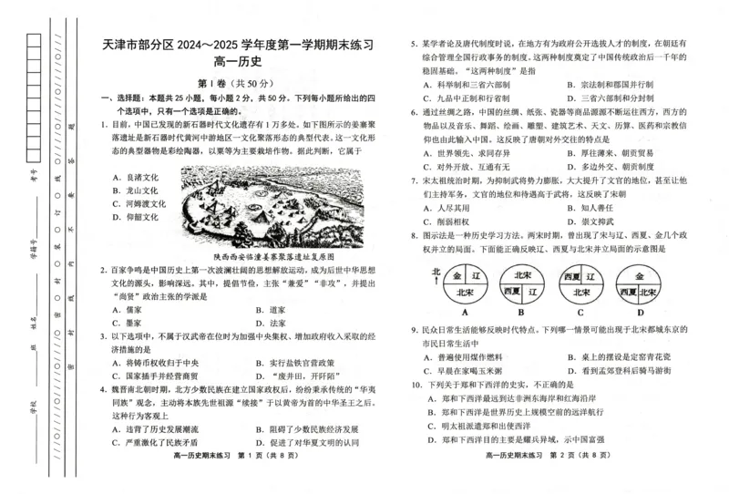天津市部分区2024~2025学年度第1学期期末练习高1历史试卷_2025年01月试卷_0116天津市部分区2024-2025学年高一上学期期末练习试题