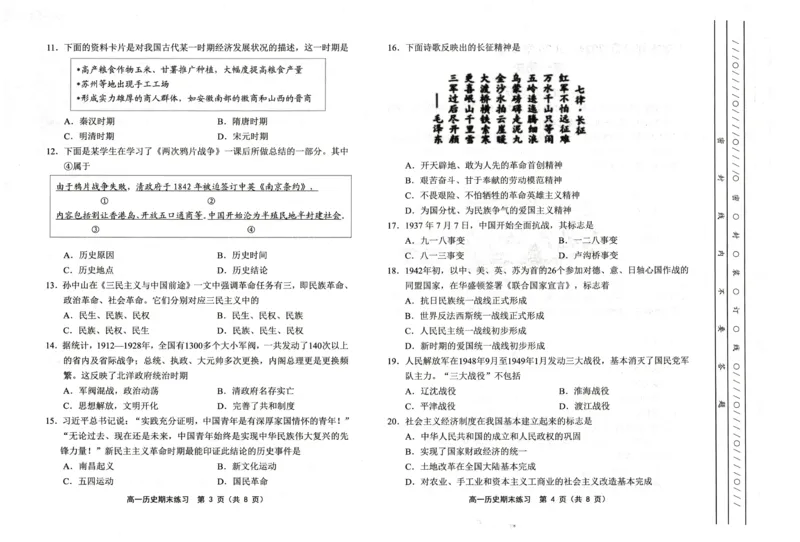 天津市部分区2024~2025学年度第1学期期末练习高1历史试卷_2025年01月试卷_0116天津市部分区2024-2025学年高一上学期期末练习试题