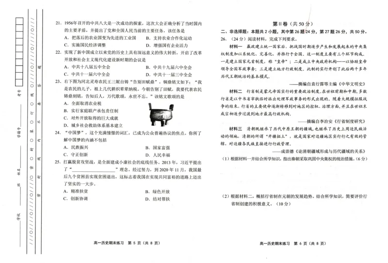 天津市部分区2024~2025学年度第1学期期末练习高1历史试卷_2025年01月试卷_0116天津市部分区2024-2025学年高一上学期期末练习试题