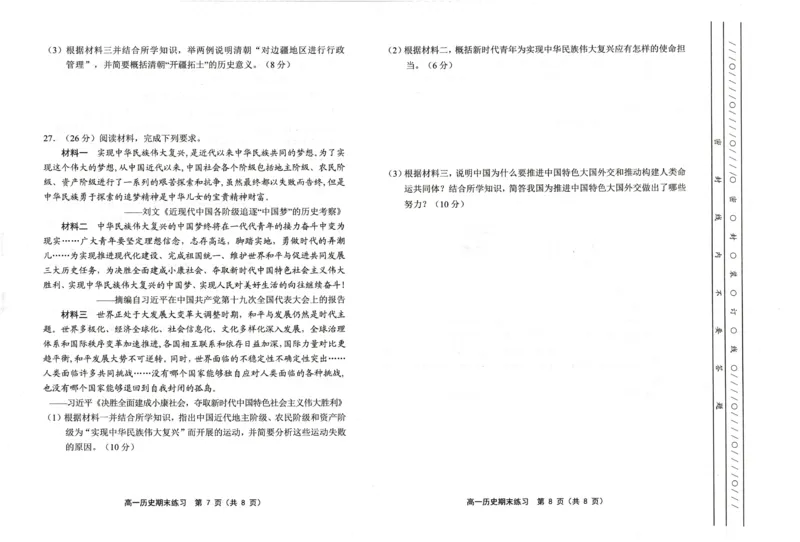 天津市部分区2024~2025学年度第1学期期末练习高1历史试卷_2025年01月试卷_0116天津市部分区2024-2025学年高一上学期期末练习试题