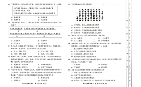天津市部分区2024~2025学年度第1学期期末练习高1历史试卷_2025年01月试卷_0116天津市部分区2024-2025学年高一上学期期末练习试题