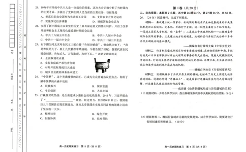 天津市部分区2024~2025学年度第1学期期末练习高1历史试卷_2025年01月试卷_0116天津市部分区2024-2025学年高一上学期期末练习试题