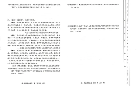 天津市部分区2024~2025学年度第1学期期末练习高1历史试卷_2025年01月试卷_0116天津市部分区2024-2025学年高一上学期期末练习试题
