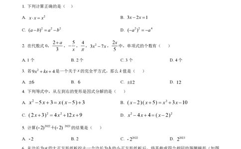 精品解析：上海市浦东新区2023-2024学年七年级上学期期中数学试题（原卷版）_0122026上海中考一模二模真题试卷_2026年上海一模_上海1500初中高中试卷_初中_七年级_上学期_2：期中