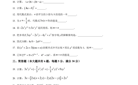 精品解析：上海市浦东新区2023-2024学年七年级上学期期中数学试题（原卷版）_0122026上海中考一模二模真题试卷_2026年上海一模_上海1500初中高中试卷_初中_七年级_上学期_2：期中