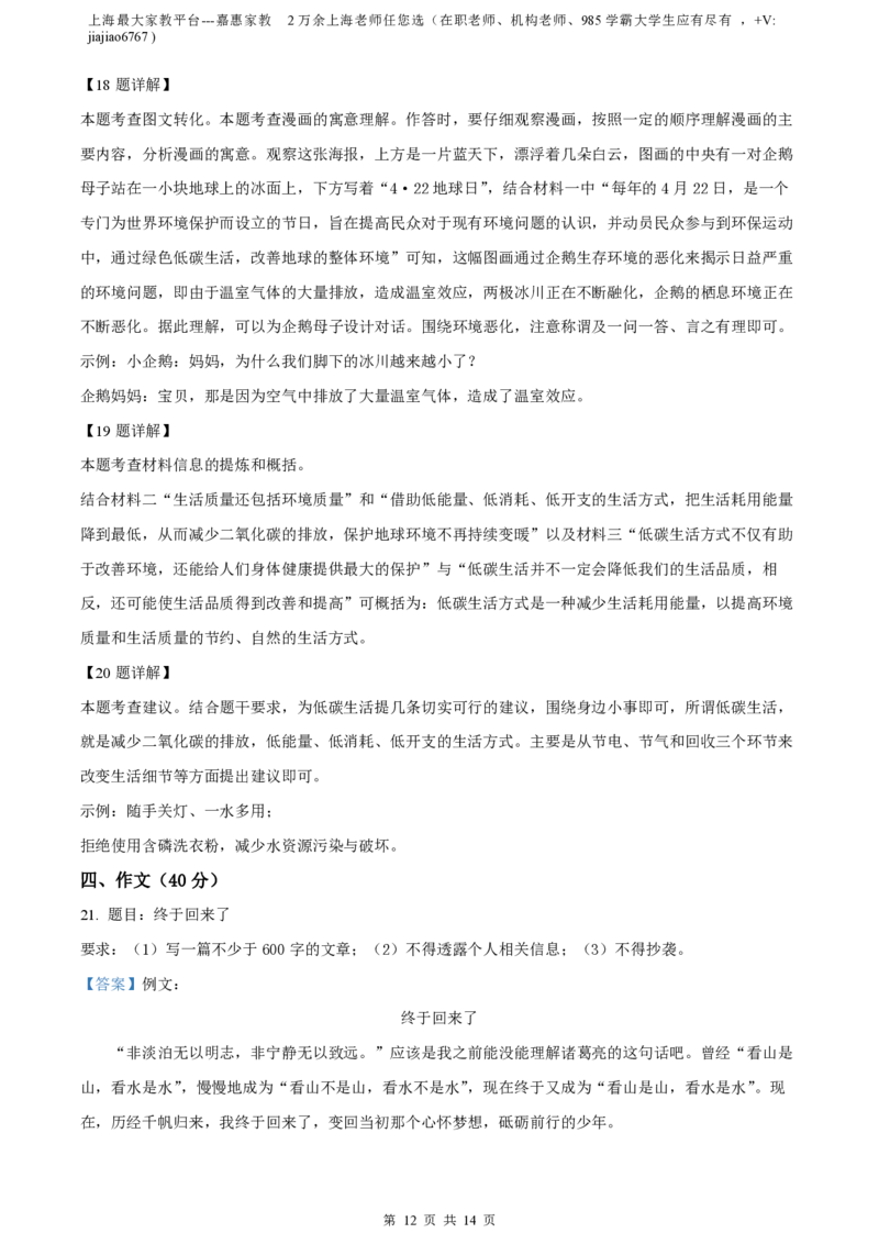 精品解析：上海市普陀区2022-2023学年八年级下学期期中语文试题（解析版）_0122026上海中考一模二模真题试卷_2026年上海一模_上海1500初中高中试卷_初中_八年级_下学期_2：期中