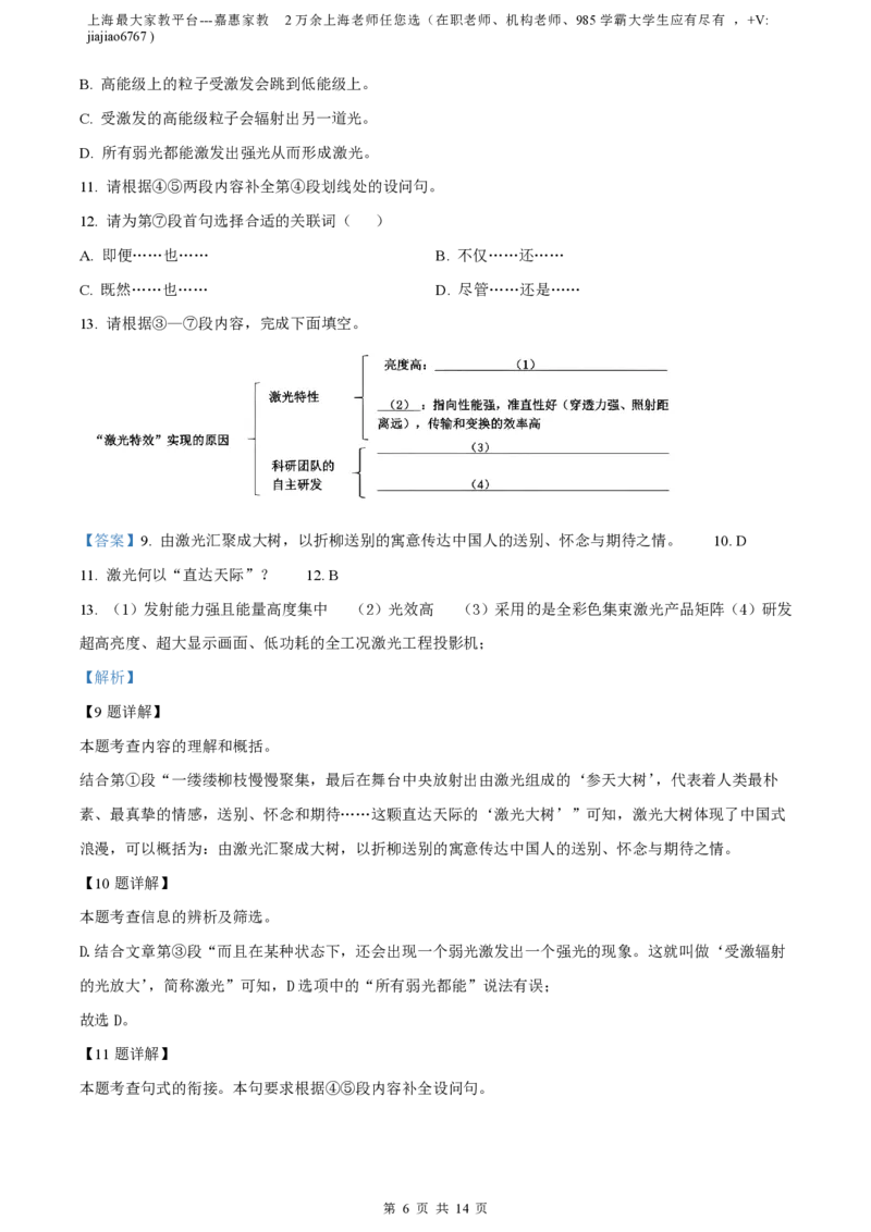 精品解析：上海市普陀区2022-2023学年八年级下学期期中语文试题（解析版）_0122026上海中考一模二模真题试卷_2026年上海一模_上海1500初中高中试卷_初中_八年级_下学期_2：期中