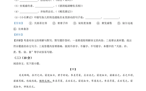 精品解析：上海市普陀区2022-2023学年八年级下学期期中语文试题（解析版）_0122026上海中考一模二模真题试卷_2026年上海一模_上海1500初中高中试卷_初中_八年级_下学期_2：期中
