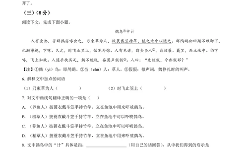 精品解析：上海市普陀区2022-2023学年八年级下学期期中语文试题（解析版）_0122026上海中考一模二模真题试卷_2026年上海一模_上海1500初中高中试卷_初中_八年级_下学期_2：期中