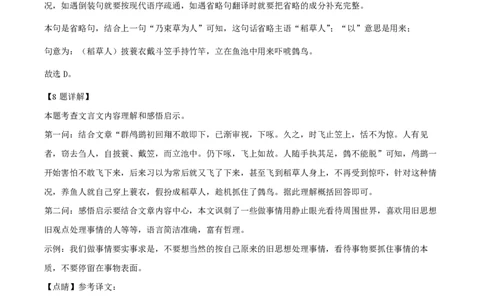 精品解析：上海市普陀区2022-2023学年八年级下学期期中语文试题（解析版）_0122026上海中考一模二模真题试卷_2026年上海一模_上海1500初中高中试卷_初中_八年级_下学期_2：期中