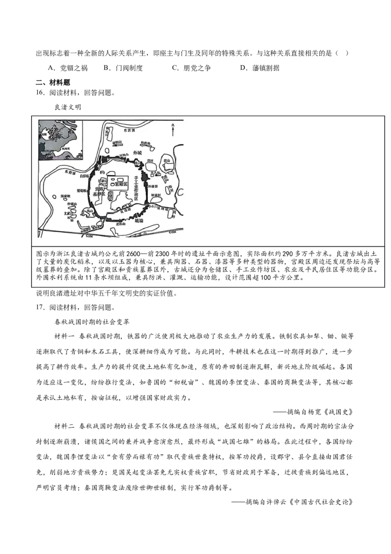 山东省临沂市临沭第一中学等校2025-2026学年高一上学期10月联考试题历史Word版含答案_2025年11月高一试卷_251104山东省临沂市临沭第一中学等校2025-2026学年高一上学期10月联考试题
