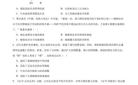 山东省临沂市临沭第一中学等校2025-2026学年高一上学期10月联考试题历史Word版含答案_2025年11月高一试卷_251104山东省临沂市临沭第一中学等校2025-2026学年高一上学期10月联考试题
