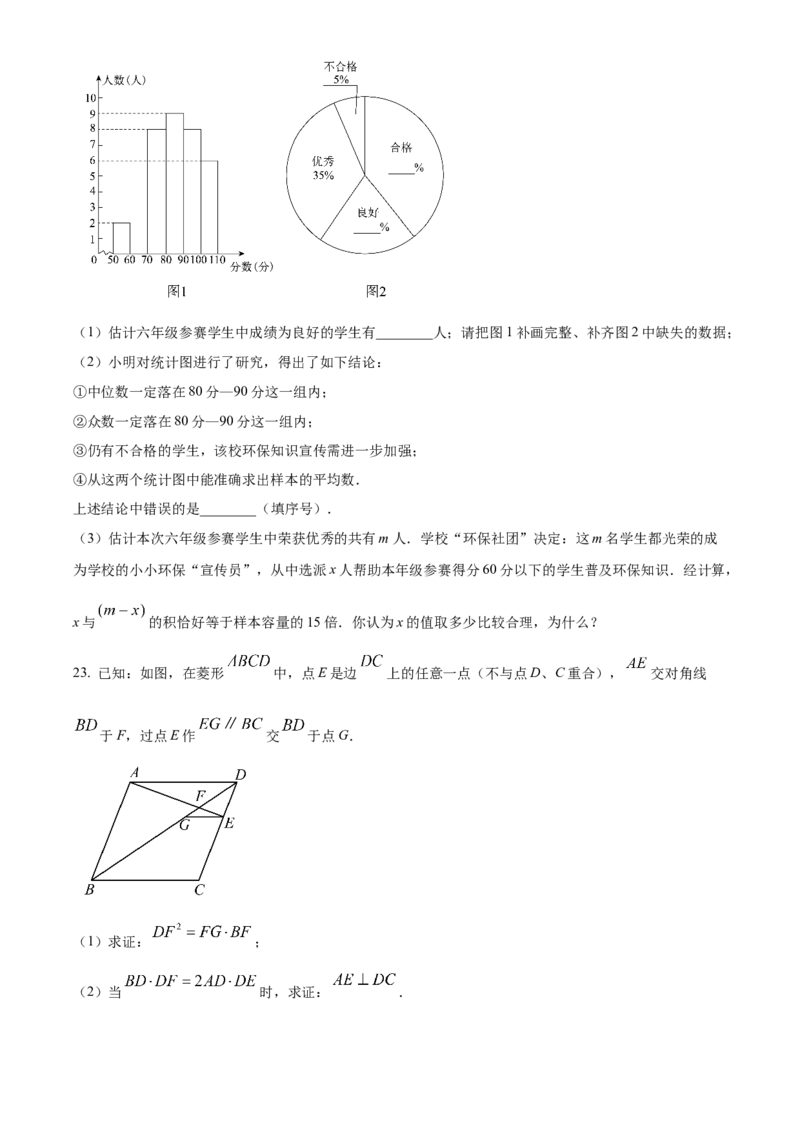 精品解析：2024年上海市浦东新区中考二模数学试题（原卷版）_0122026上海中考一模二模真题试卷_2025-2012年_2.上海中考数学一模二模（12-24）_二模
