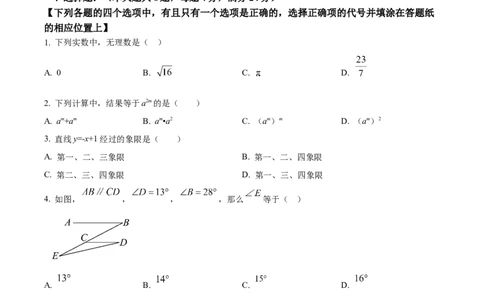 精品解析：2024年上海市浦东新区中考二模数学试题（原卷版）_0122026上海中考一模二模真题试卷_2025-2012年_2.上海中考数学一模二模（12-24）_二模