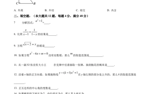 精品解析：2024年上海市浦东新区中考二模数学试题（原卷版）_0122026上海中考一模二模真题试卷_2025-2012年_2.上海中考数学一模二模（12-24）_二模