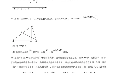 精品解析：2024年上海市浦东新区中考二模数学试题（原卷版）_0122026上海中考一模二模真题试卷_2025-2012年_2.上海中考数学一模二模（12-24）_二模