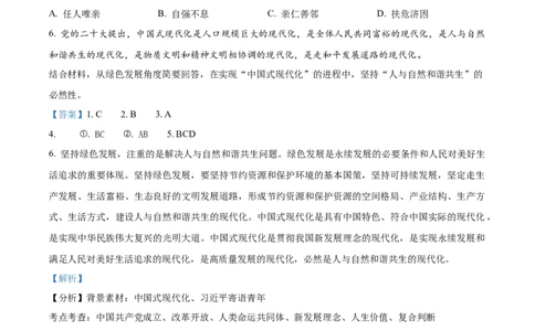 精品解析：上海市静安区2023届高三二模政治试题（解析版）_0122026上海中考一模二模真题试卷_2026年上海一模_上海1500初中高中试卷_高中_高三_模拟卷_追加试卷