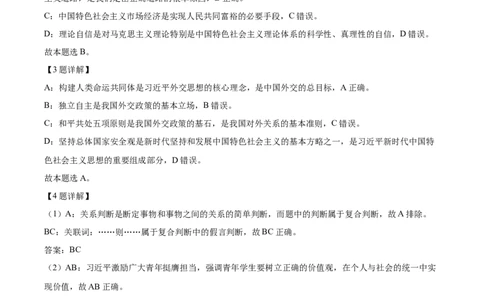 精品解析：上海市静安区2023届高三二模政治试题（解析版）_0122026上海中考一模二模真题试卷_2026年上海一模_上海1500初中高中试卷_高中_高三_模拟卷_追加试卷
