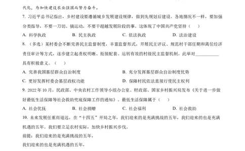 精品解析：上海市静安区2023届高三二模政治试题（解析版）_0122026上海中考一模二模真题试卷_2026年上海一模_上海1500初中高中试卷_高中_高三_模拟卷_追加试卷