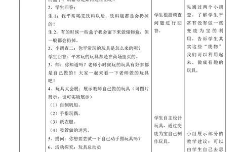 2.7我们有新玩法第二课时教案(1)_26新二年级道法下册（统编版）_版本二_教学设计_教案1