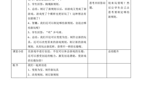 2.7我们有新玩法第二课时教案(1)_26新二年级道法下册（统编版）_版本二_教学设计_教案1