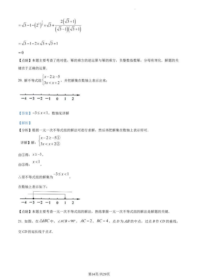 精品解析：2023年上海市闵行区中考二模数学试题（解析版）_0122026上海中考一模二模真题试卷_2025-2012年_2.上海中考数学一模二模（12-24）_二模_2023年上海市中考数学二模试卷（16区）
