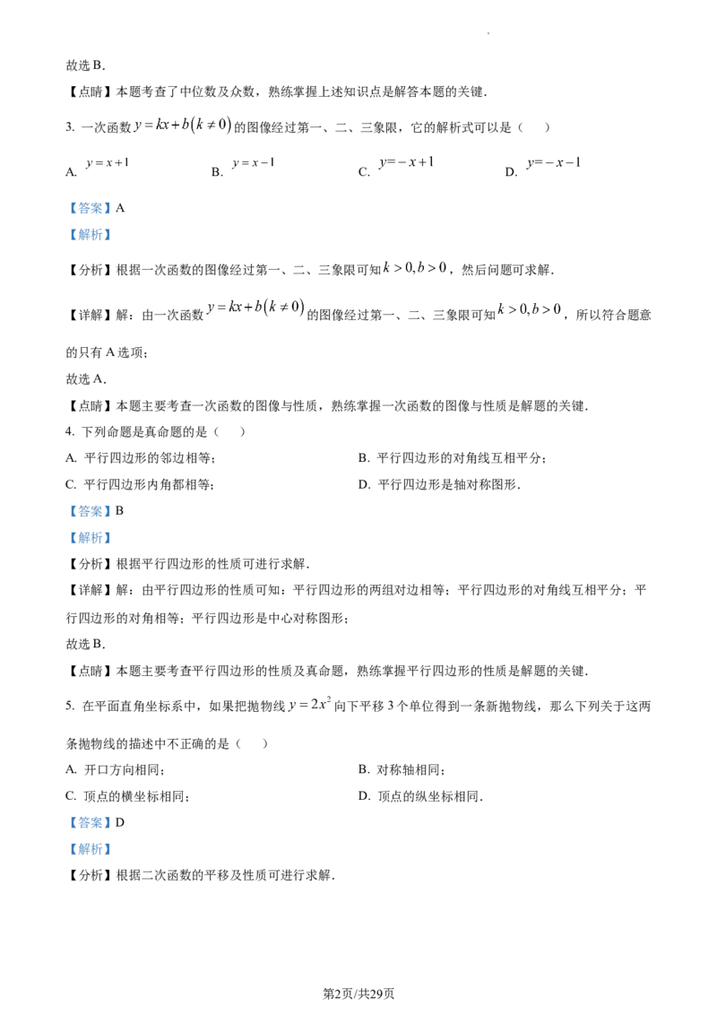 精品解析：2023年上海市闵行区中考二模数学试题（解析版）_0122026上海中考一模二模真题试卷_2025-2012年_2.上海中考数学一模二模（12-24）_二模_2023年上海市中考数学二模试卷（16区）