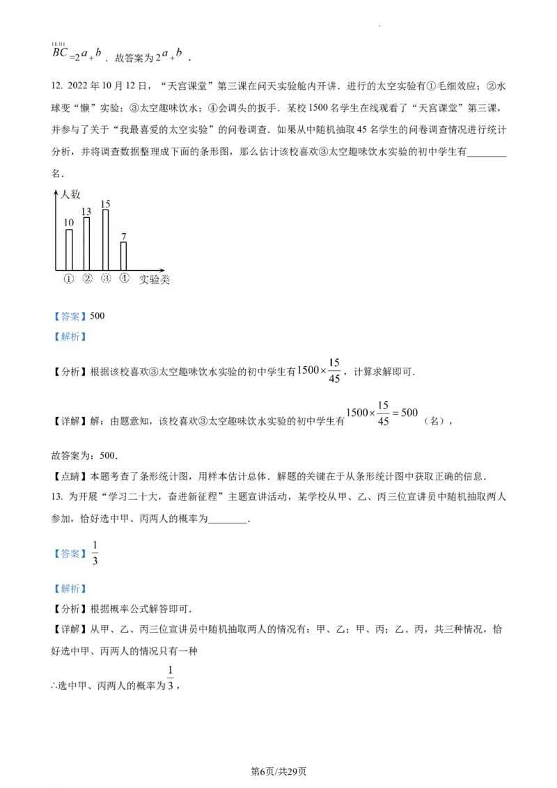 精品解析：2023年上海市闵行区中考二模数学试题（解析版）_0122026上海中考一模二模真题试卷_2025-2012年_2.上海中考数学一模二模（12-24）_二模_2023年上海市中考数学二模试卷（16区）