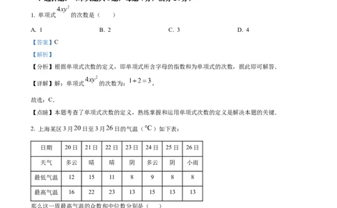 精品解析：2023年上海市闵行区中考二模数学试题（解析版）_0122026上海中考一模二模真题试卷_2025-2012年_2.上海中考数学一模二模（12-24）_二模_2023年上海市中考数学二模试卷（16区）