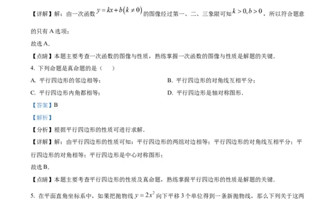 精品解析：2023年上海市闵行区中考二模数学试题（解析版）_0122026上海中考一模二模真题试卷_2025-2012年_2.上海中考数学一模二模（12-24）_二模_2023年上海市中考数学二模试卷（16区）