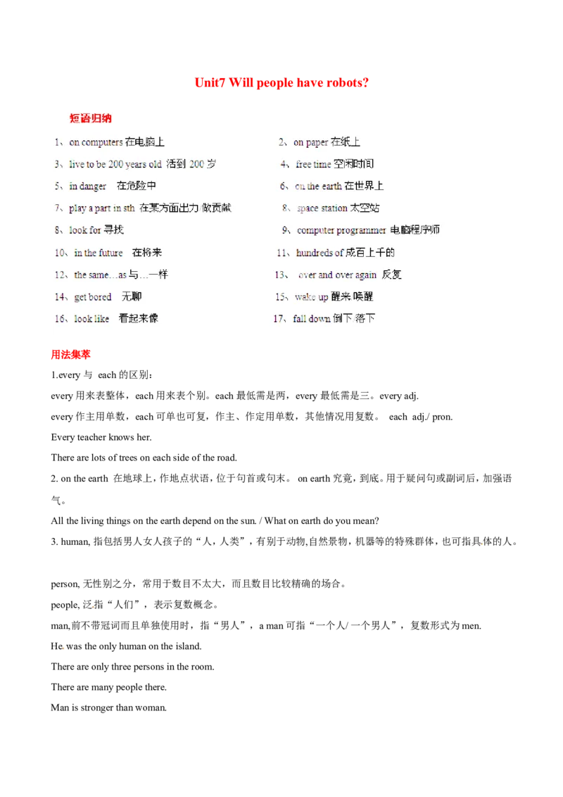 Unit7Willpeoplehaverobots？基础知识手册_最新人教版英语八年级上册_老版（含有参考价值）_07教辅资料+课外拓展人教版初中英语八上（多版本）易提分旗舰店_教学辅助资料_Unit7