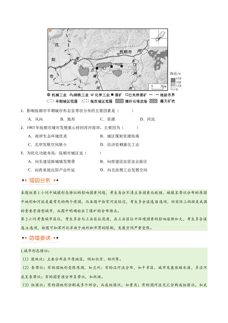 专题07人口与城市易错突破（6大易错）-备战2024年高考地理考试易错题（全国通用）（原卷版）_新高考复习资料_2024年新高考复习资料_专项复习资料