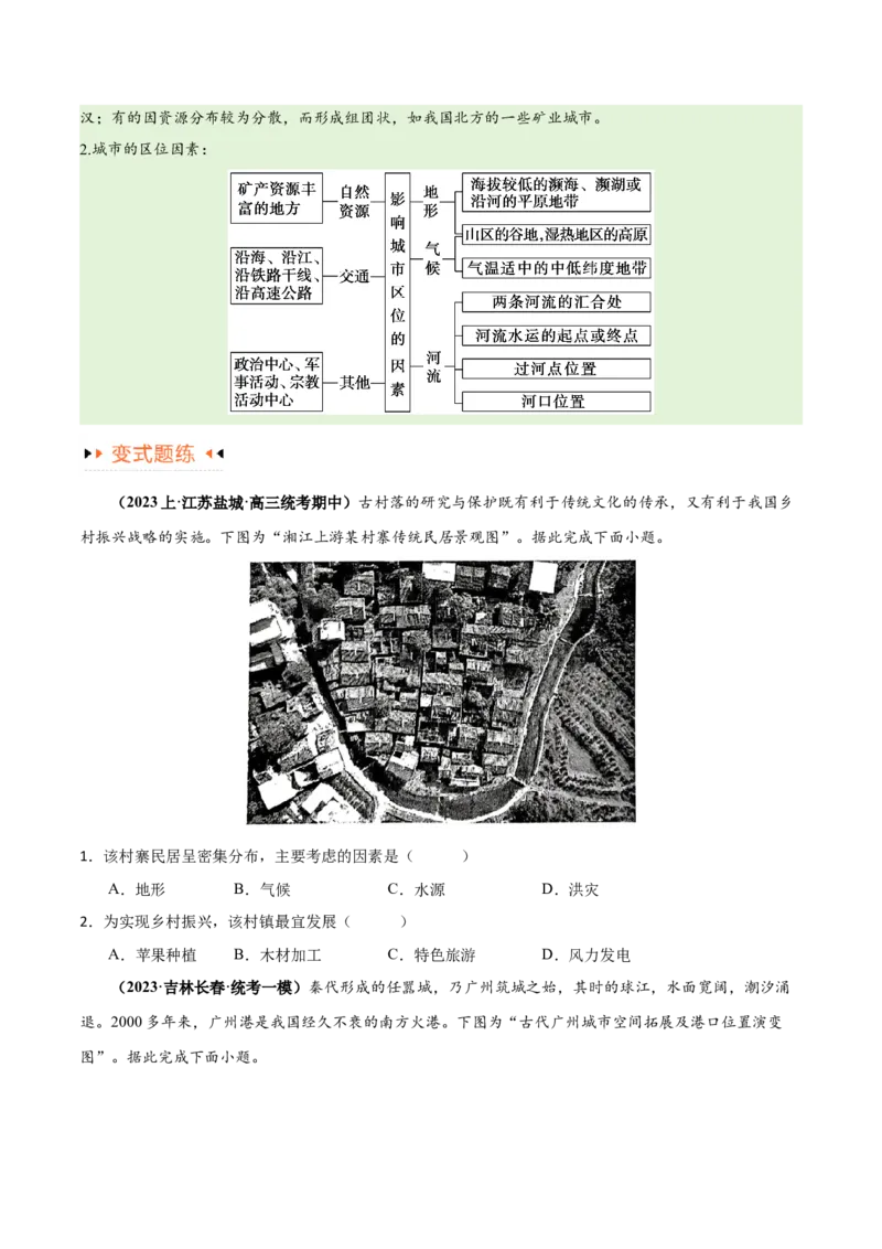 专题07人口与城市易错突破（6大易错）-备战2024年高考地理考试易错题（全国通用）（原卷版）_新高考复习资料_2024年新高考复习资料_专项复习资料