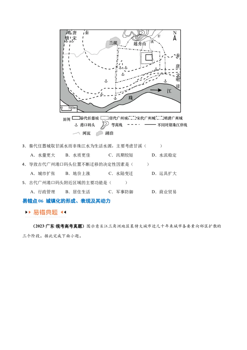 专题07人口与城市易错突破（6大易错）-备战2024年高考地理考试易错题（全国通用）（原卷版）_新高考复习资料_2024年新高考复习资料_专项复习资料