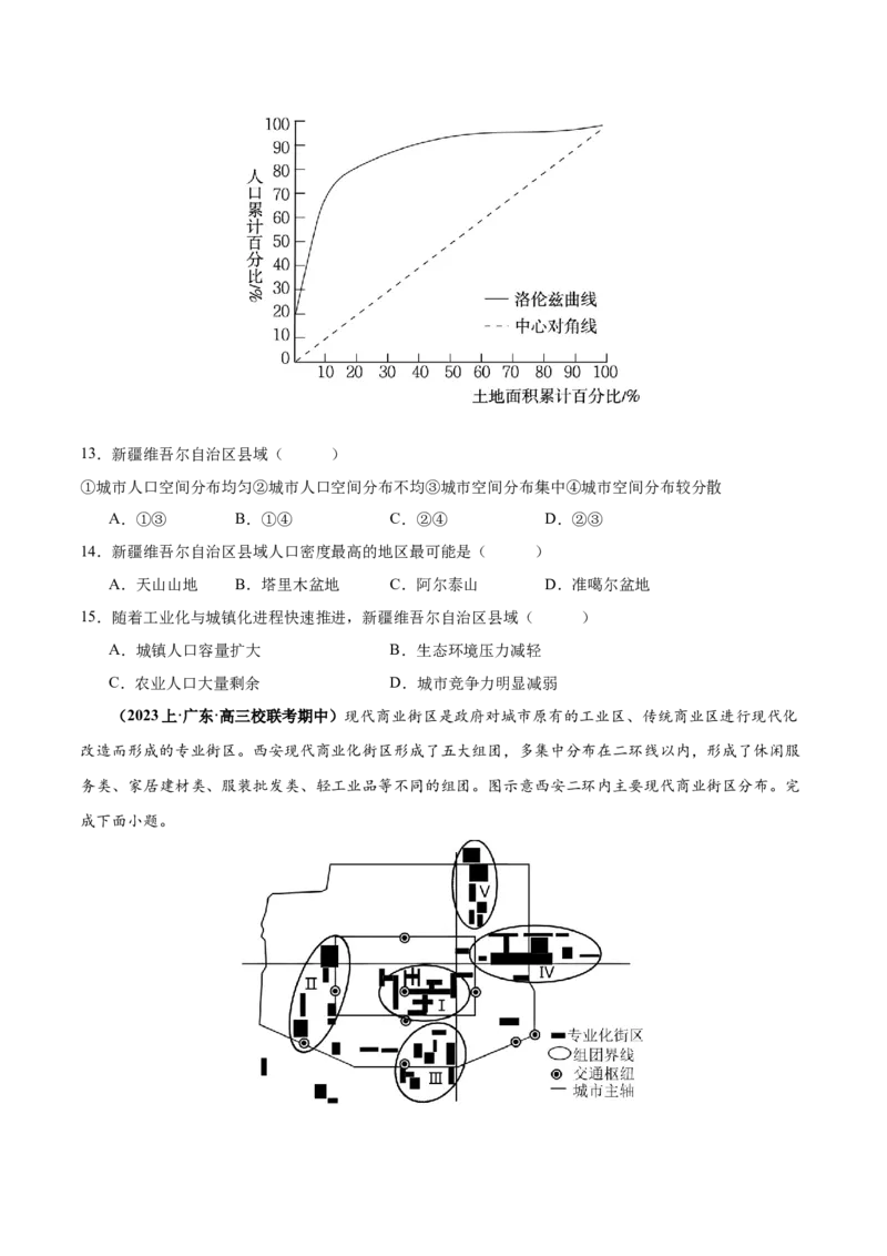 专题07人口与城市易错突破（6大易错）-备战2024年高考地理考试易错题（全国通用）（原卷版）_新高考复习资料_2024年新高考复习资料_专项复习资料