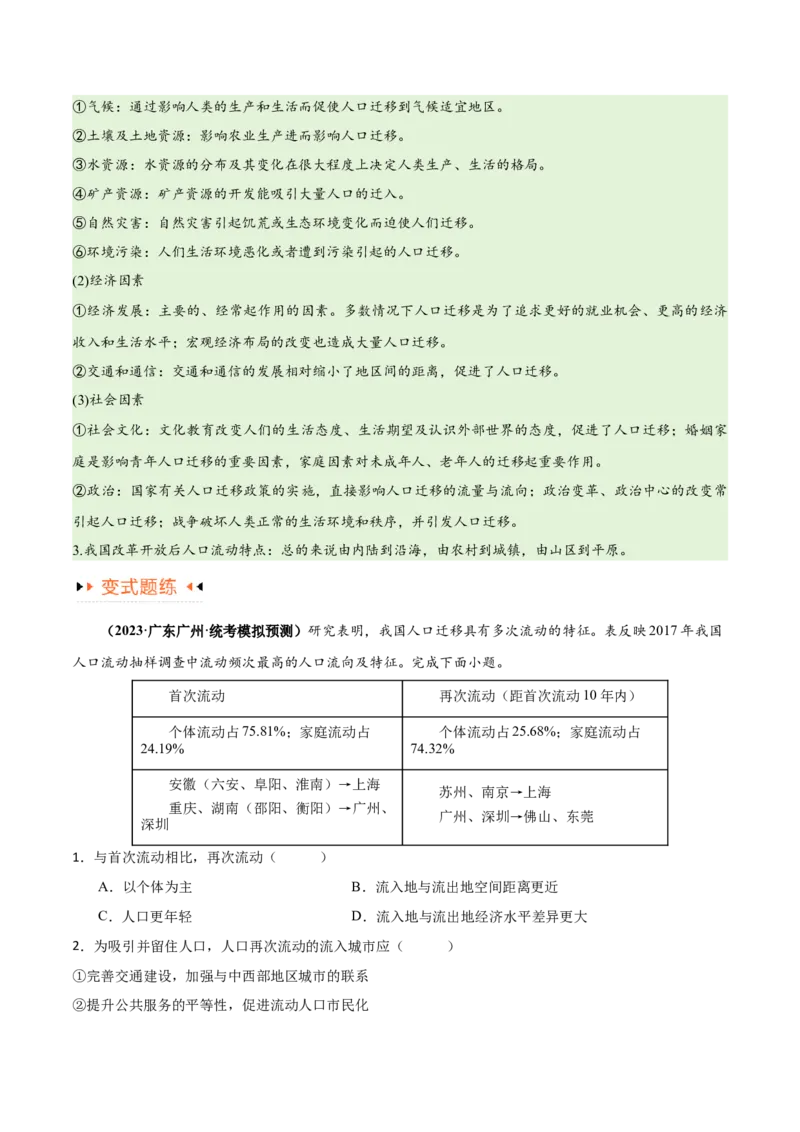 专题07人口与城市易错突破（6大易错）-备战2024年高考地理考试易错题（全国通用）（原卷版）_新高考复习资料_2024年新高考复习资料_专项复习资料