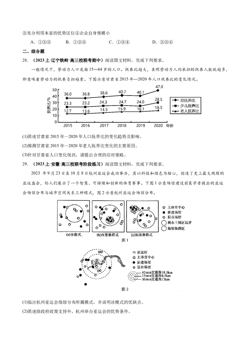 专题07人口与城市易错突破（6大易错）-备战2024年高考地理考试易错题（全国通用）（原卷版）_新高考复习资料_2024年新高考复习资料_专项复习资料