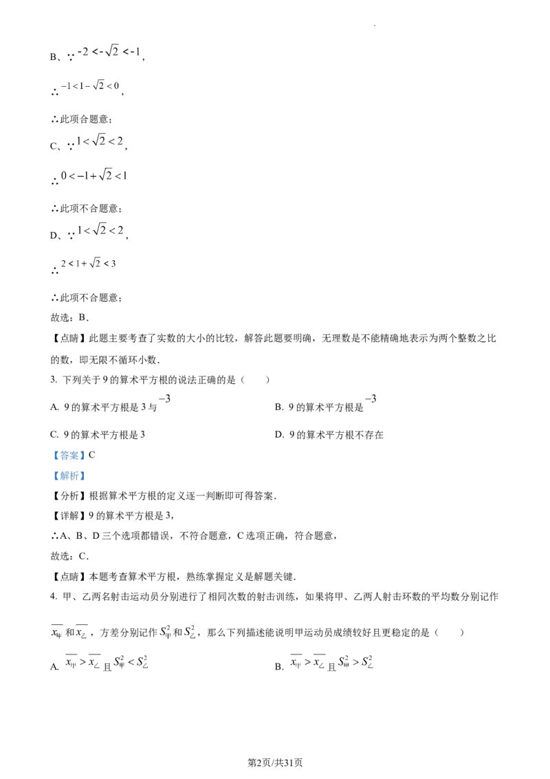 精品解析：2023年上海市静安区中考二模数学试题（解析版）_0122026上海中考一模二模真题试卷_2025-2012年_2.上海中考数学一模二模（12-24）_二模_2023年上海市中考数学二模试卷（16区）