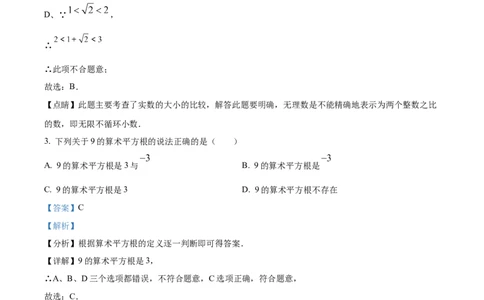 精品解析：2023年上海市静安区中考二模数学试题（解析版）_0122026上海中考一模二模真题试卷_2025-2012年_2.上海中考数学一模二模（12-24）_二模_2023年上海市中考数学二模试卷（16区）