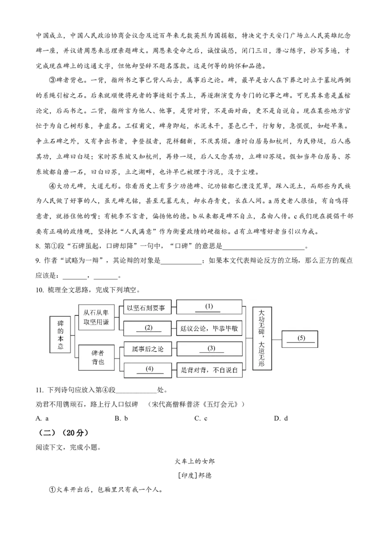 精品解析：上海市黄浦区2023-2024学年九年级上学期期末（暨中考一模）语文试题（原卷版）_0122026上海中考一模二模真题试卷_2025-2012年_1.上海中考语文一模二模（14-24）_一模