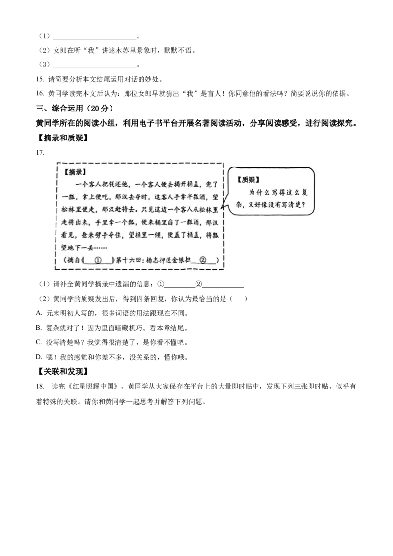 精品解析：上海市黄浦区2023-2024学年九年级上学期期末（暨中考一模）语文试题（原卷版）_0122026上海中考一模二模真题试卷_2025-2012年_1.上海中考语文一模二模（14-24）_一模