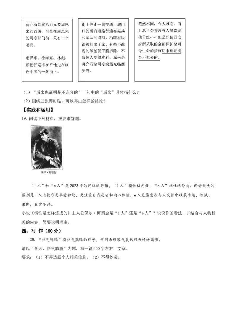 精品解析：上海市黄浦区2023-2024学年九年级上学期期末（暨中考一模）语文试题（原卷版）_0122026上海中考一模二模真题试卷_2025-2012年_1.上海中考语文一模二模（14-24）_一模