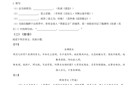 精品解析：上海市黄浦区2023-2024学年九年级上学期期末（暨中考一模）语文试题（原卷版）_0122026上海中考一模二模真题试卷_2025-2012年_1.上海中考语文一模二模（14-24）_一模