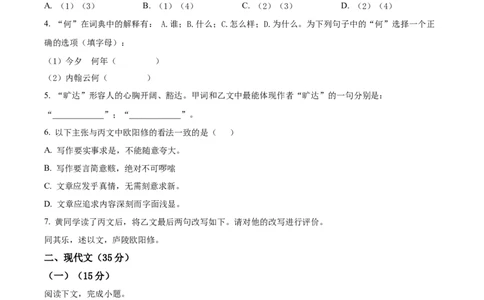 精品解析：上海市黄浦区2023-2024学年九年级上学期期末（暨中考一模）语文试题（原卷版）_0122026上海中考一模二模真题试卷_2025-2012年_1.上海中考语文一模二模（14-24）_一模