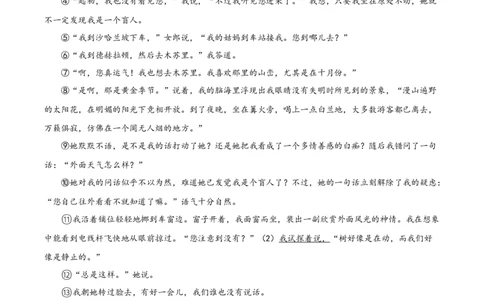 精品解析：上海市黄浦区2023-2024学年九年级上学期期末（暨中考一模）语文试题（原卷版）_0122026上海中考一模二模真题试卷_2025-2012年_1.上海中考语文一模二模（14-24）_一模