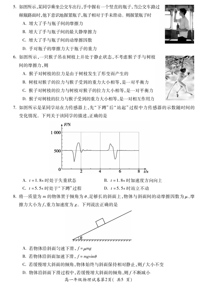 安徽省蚌埠市2025&mdash;2026学年度第一学期期末学业水平监测物理_2026年02月高一试卷_260209安徽省蚌埠市2025&mdash;2026学年度高一第一学期期末学业水平监测（全）